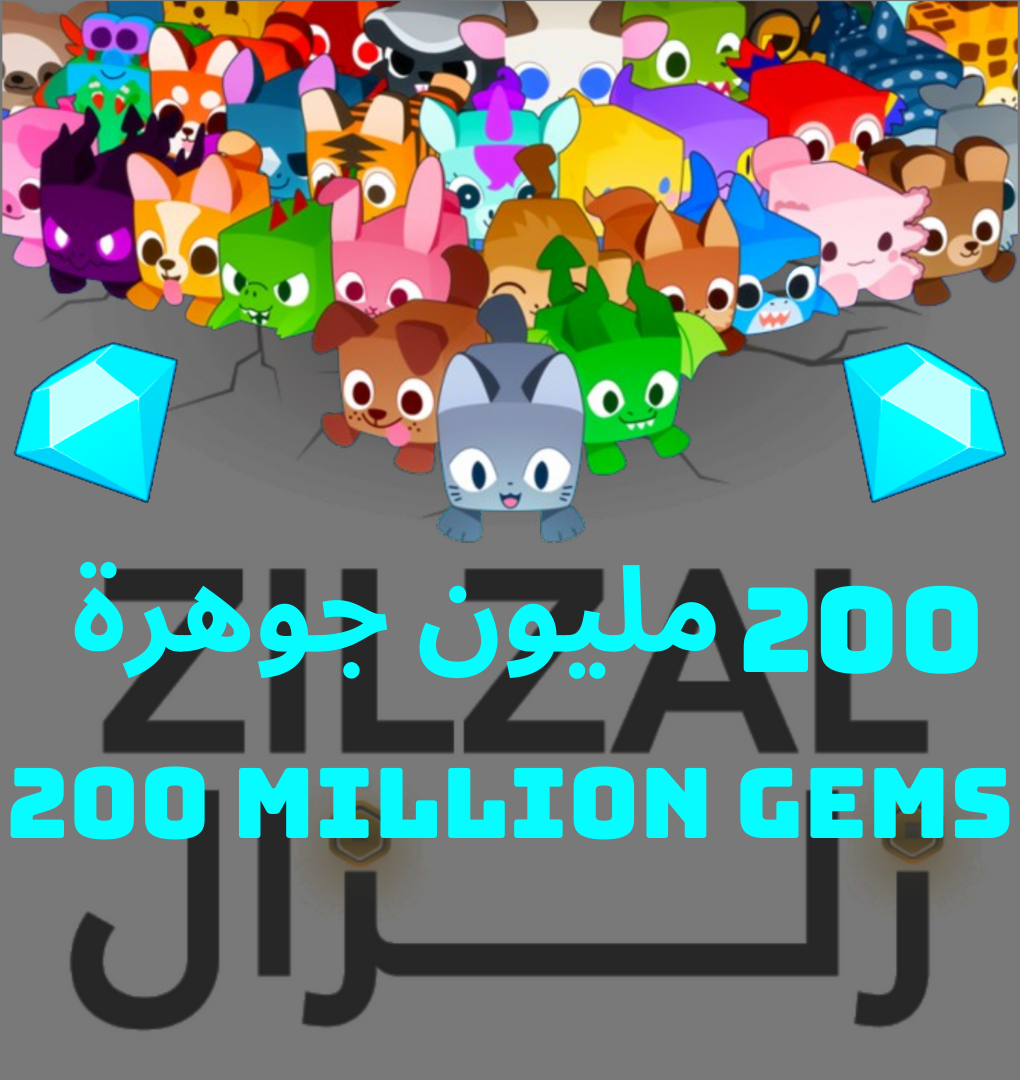 Pet sim 99 gems - مجوهرات بيت سيميولاتور99