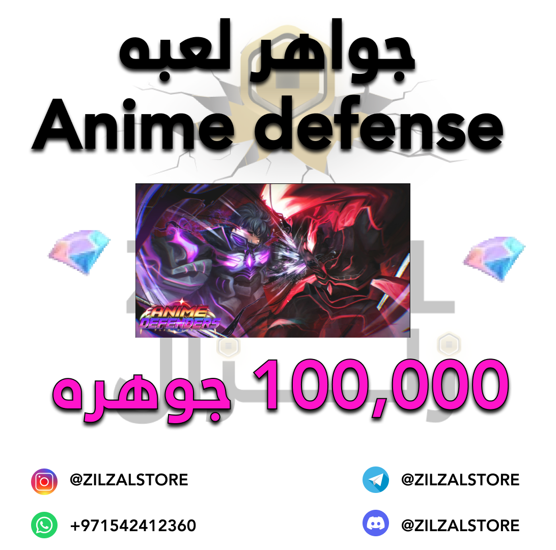 (Anime defender جواهر)