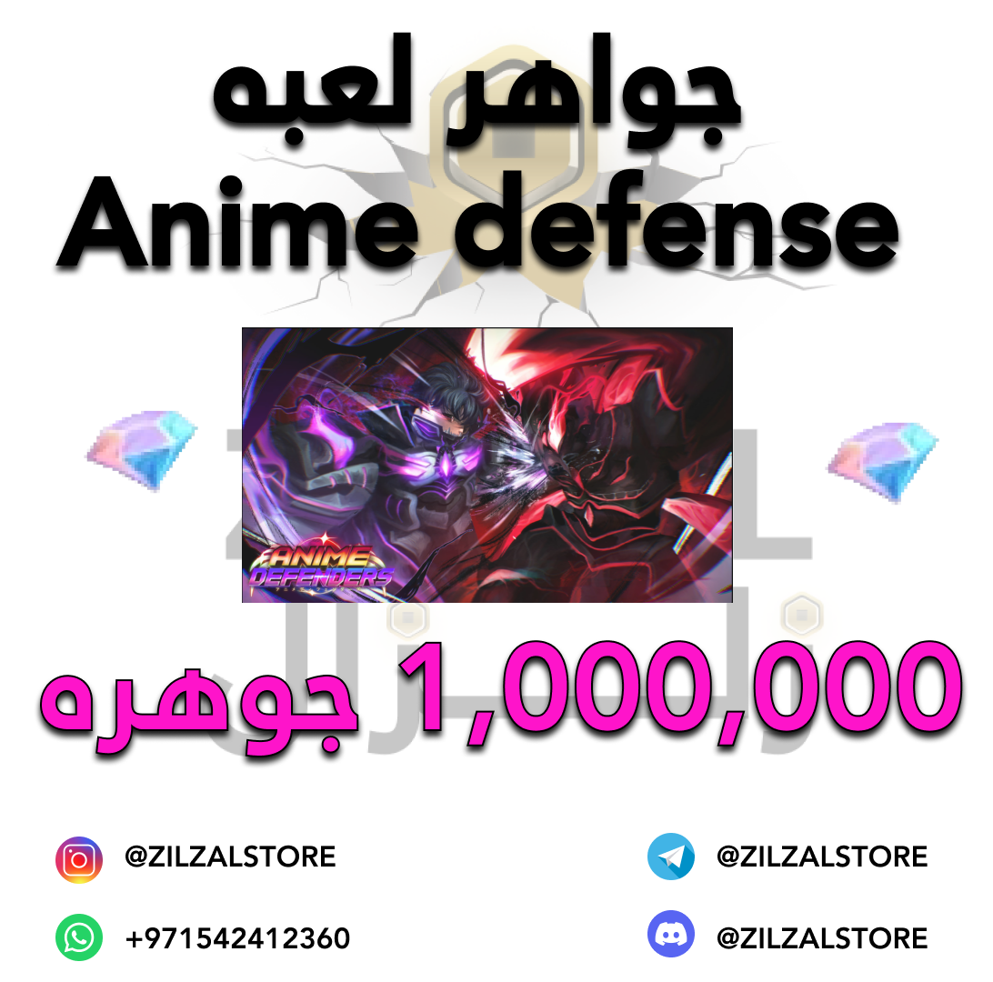 (Anime defender جواهر)