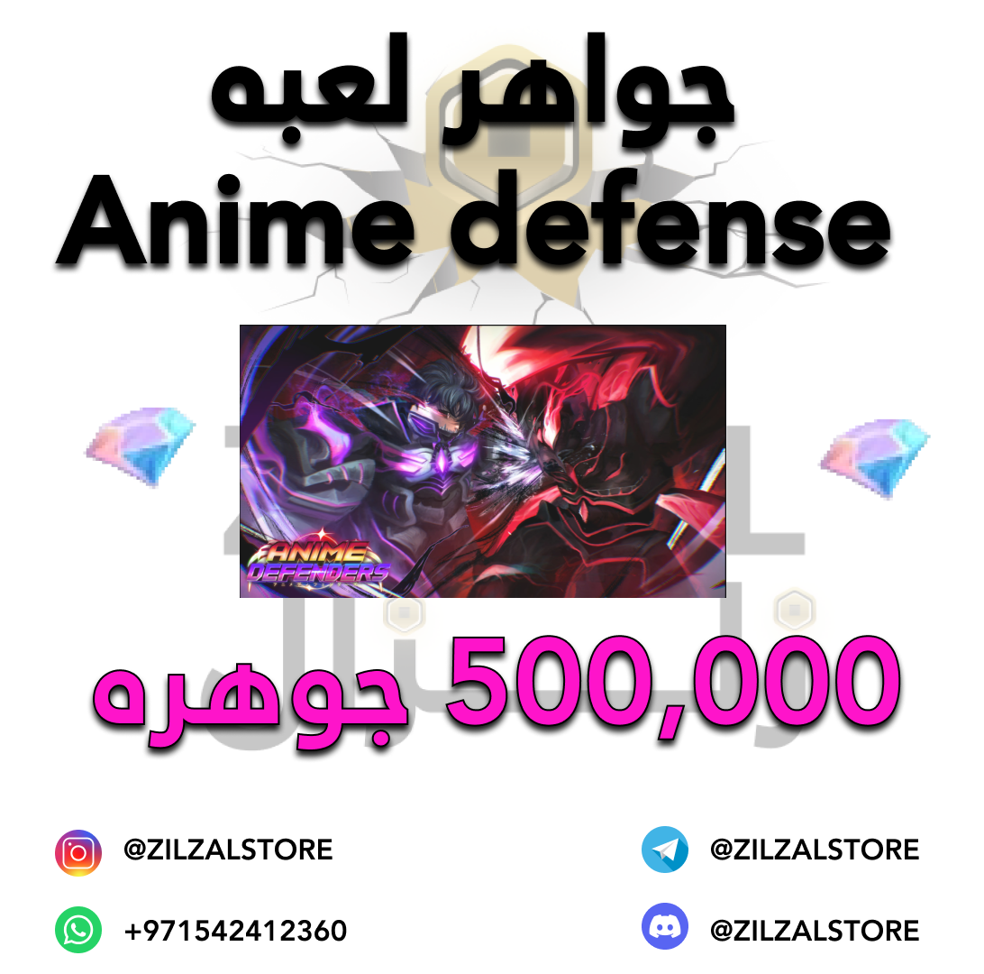 (Anime defender جواهر)