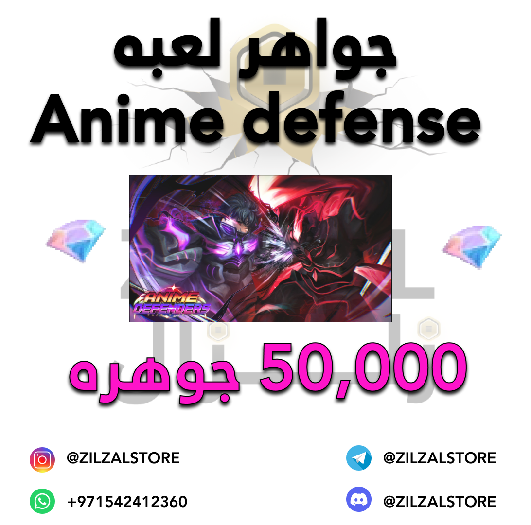 (Anime defender جواهر)