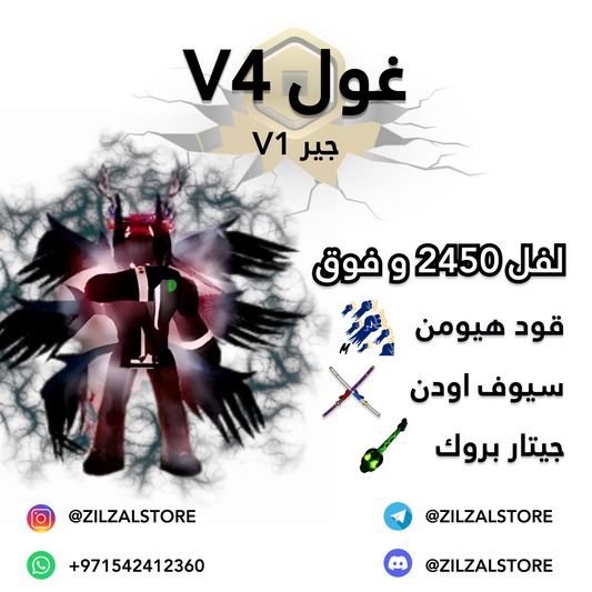 Ghoul v4 - v4 غول (gear 1)