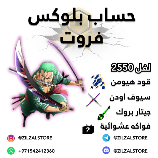 Max level account - حساب لفل 2550