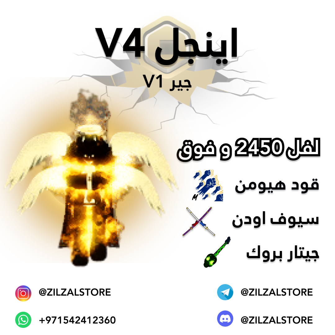 Angel v4 - v4 اينجل (gear 1)