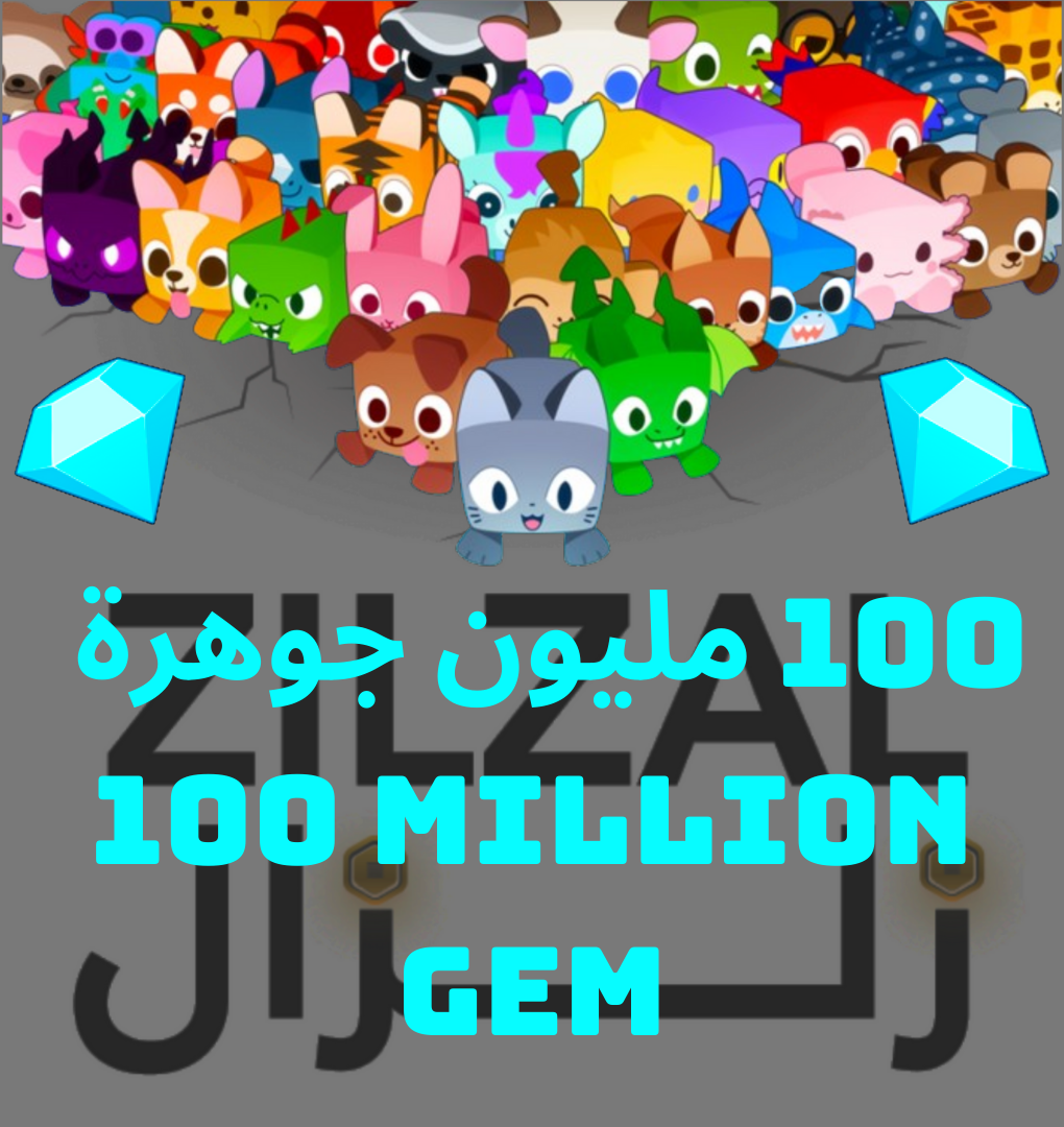 100 million gems - 100 مليون جوهرة