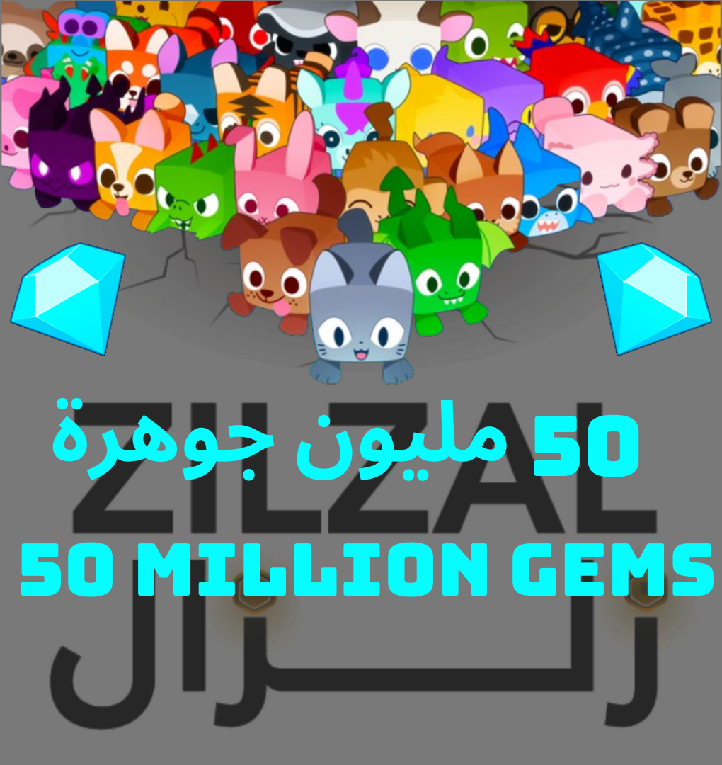 50 million gems - 50 مليون جوهرة