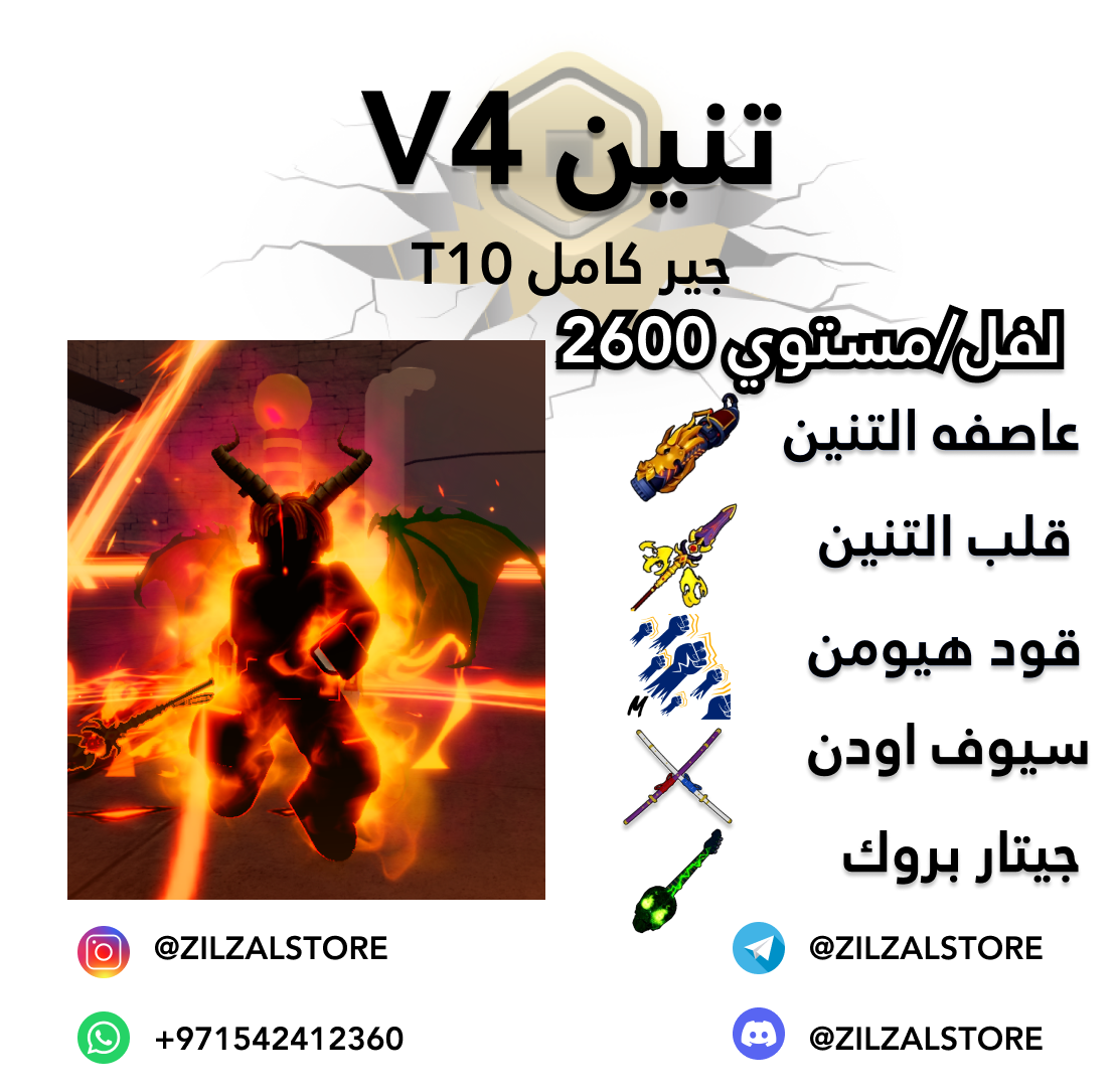 v4حساب تنين جير كامل