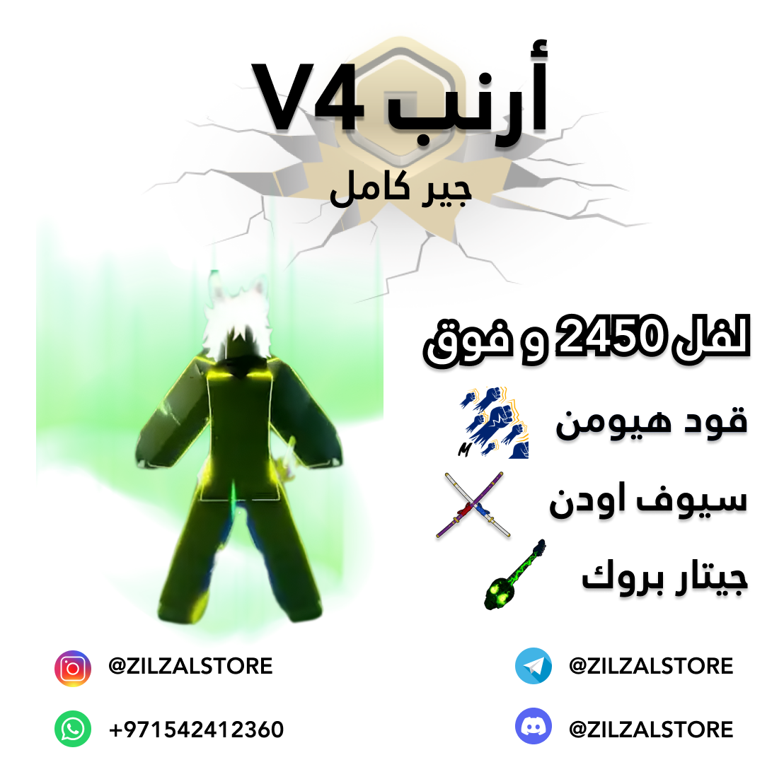 Rabbit v4 - v4 ارنب (full gear)