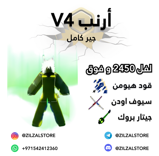 Rabbit v4 - v4 ارنب (full gear)