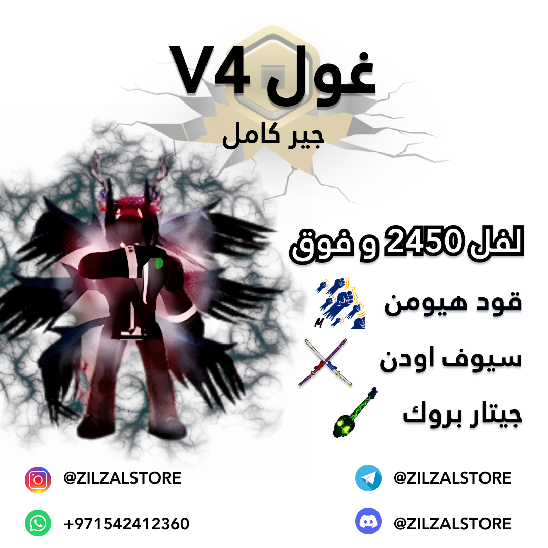 Ghoul v4 - v4 غول (full gear)