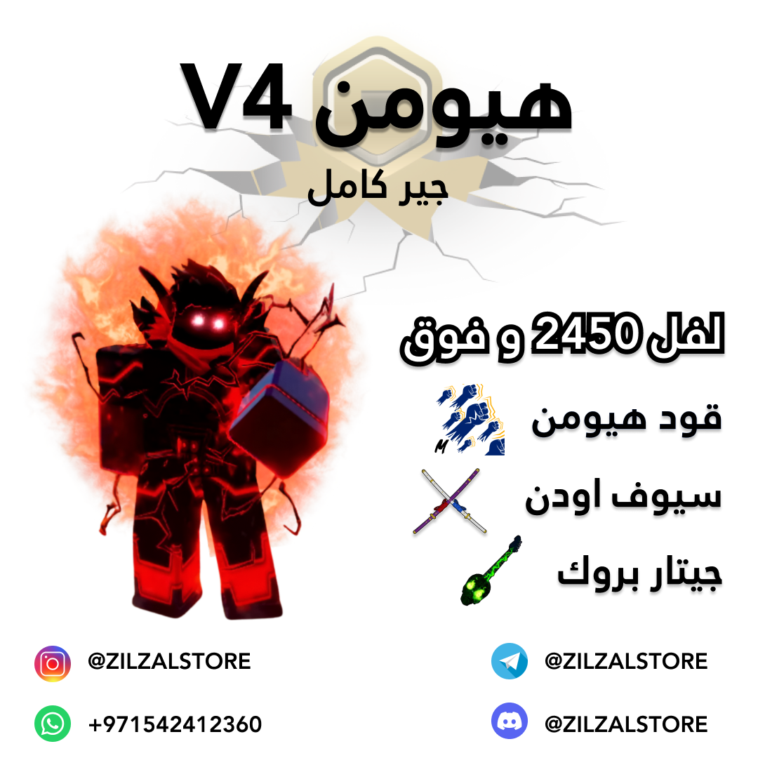 Human v4 - v4 هيومن (full gear)