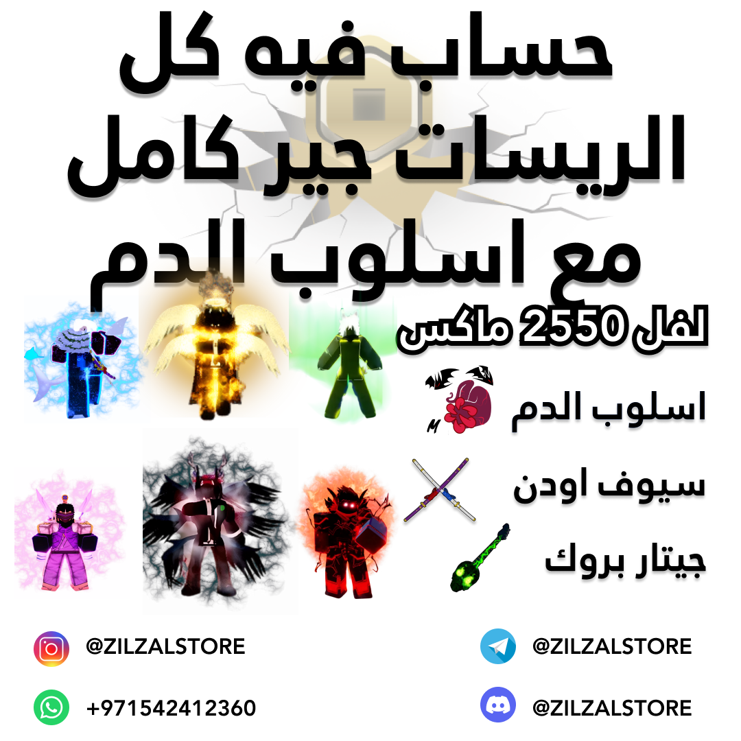 حساب فيه كل الريسات جير كامل  مع اسلوب الدم