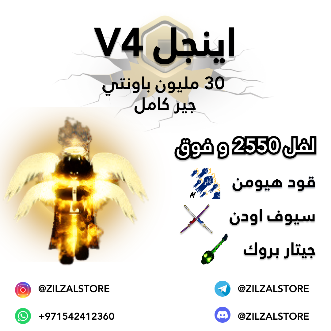 v4 حساب باونتي 30 مليون اينجل