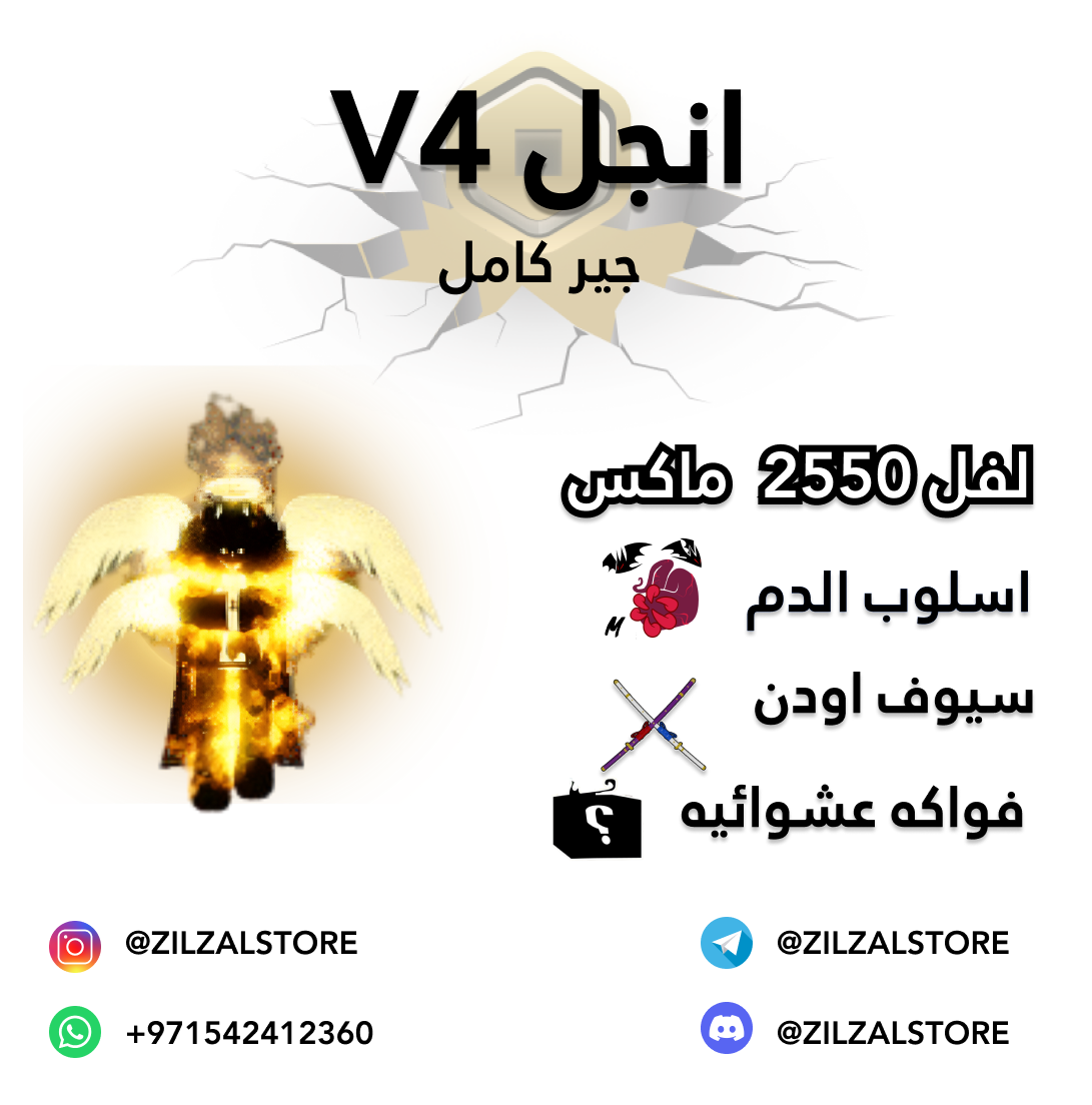 انجل مع اسلوب الدم v4 (full gear)