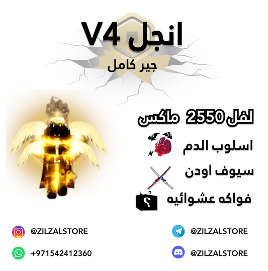 انجل مع اسلوب الدم v4 (full gear)