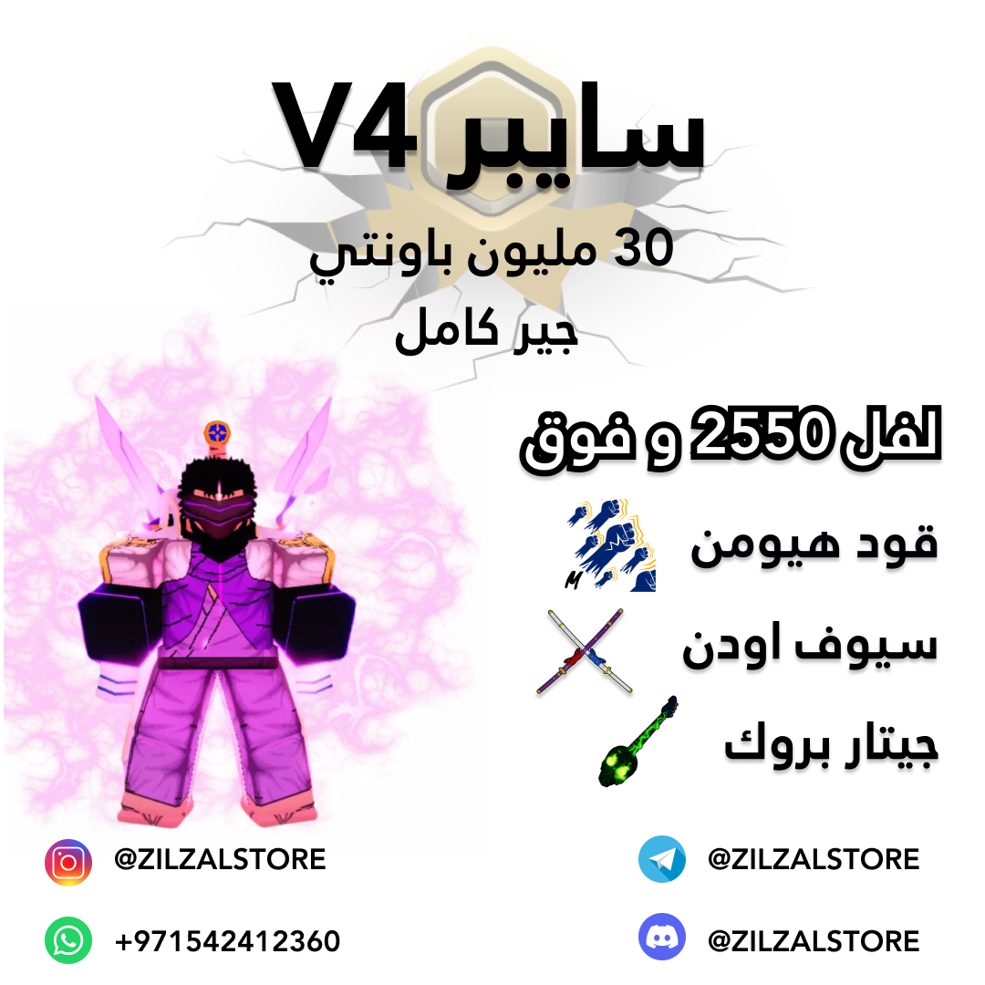 v4 حساب باونتي 30 مليون سايبر