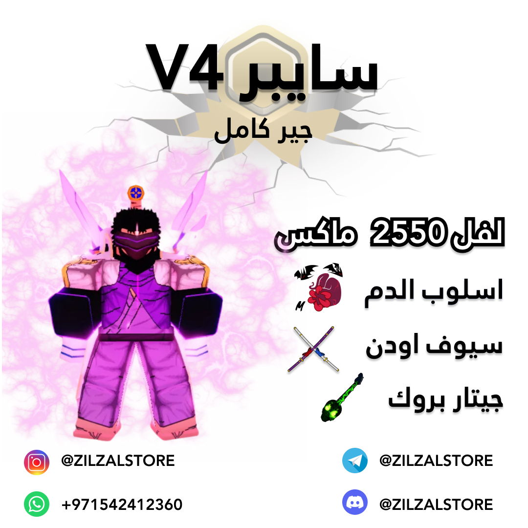 سايبورغ مع اسلوب الدم v4  (full gear)