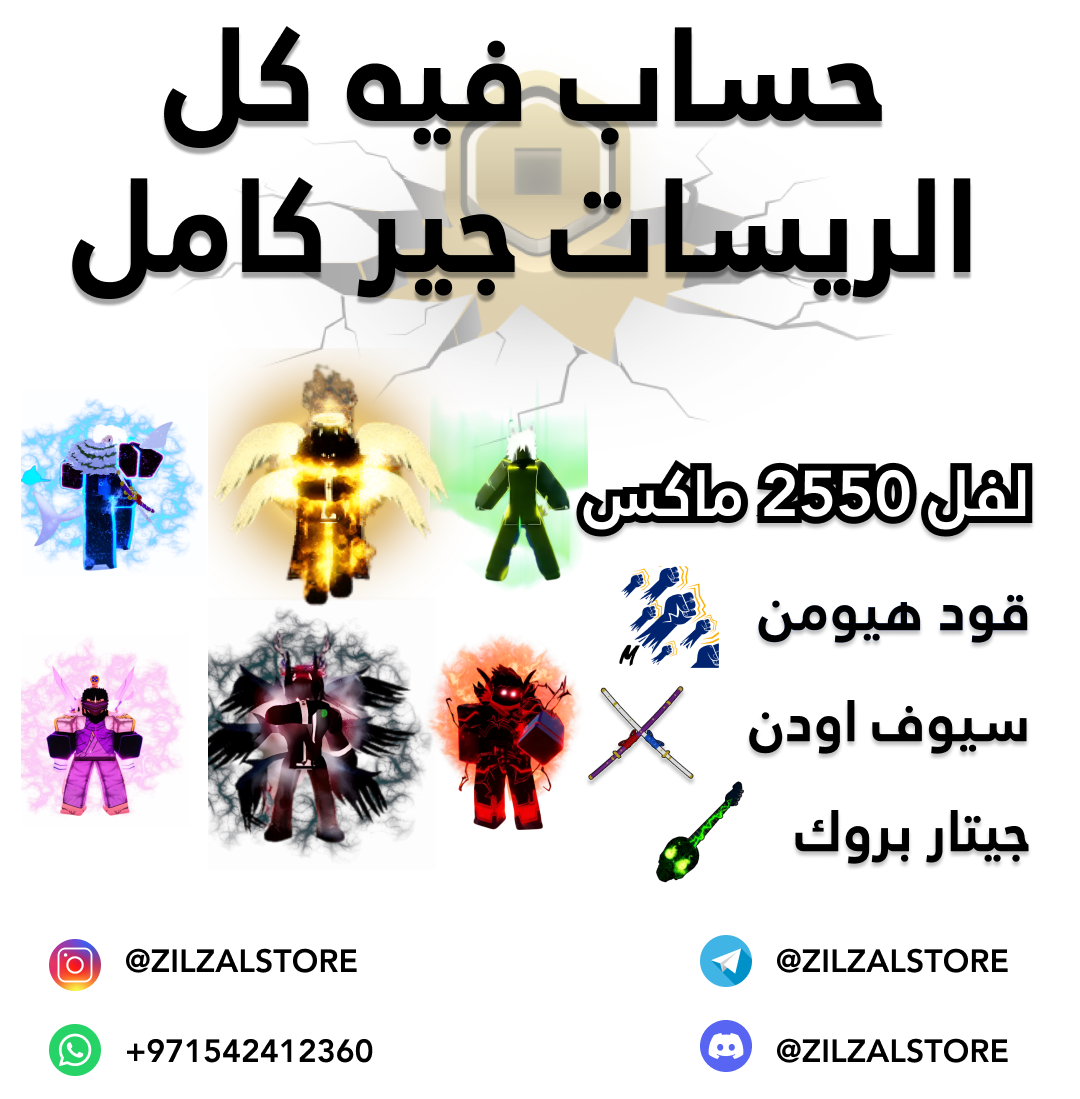 full gear حساب فيه كل الريسات