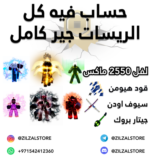 full gear حساب فيه كل الريسات