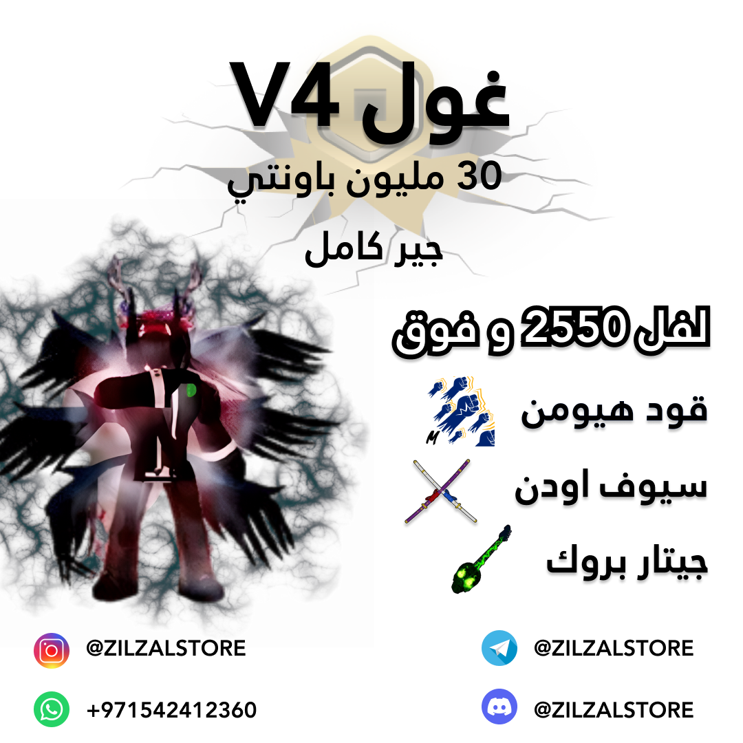 v4 حساب باونتي 30 مليون غول