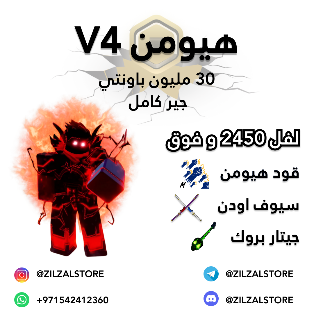 v4 حساب باونتي 30 مليون هيومن