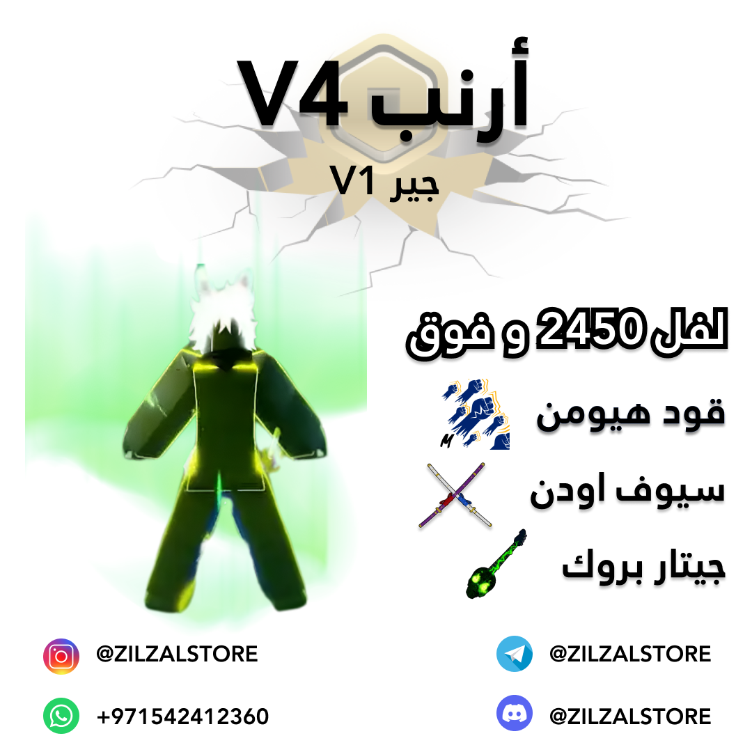 Rabbit v4 - v4 ارنب (gear 1)