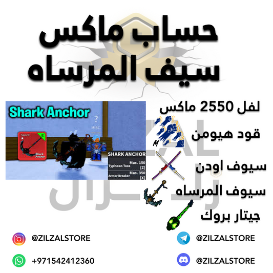 حساب سيف المرساه